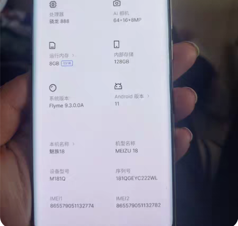 魅族18踏雪8+128全原无修 边框右上角...