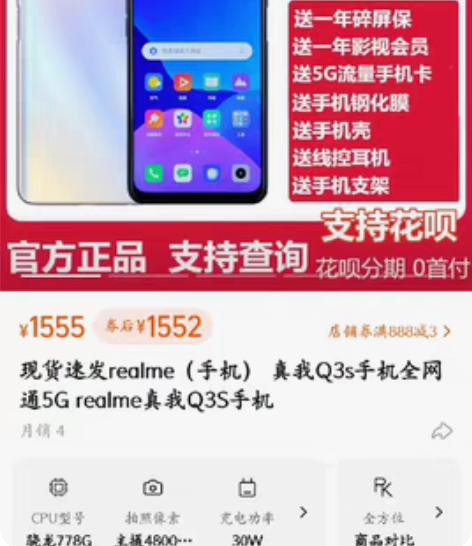 真我q3s 6+128 夜空蓝，买来给客户...