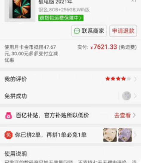 2021款ipad pro 使用了三个月 ...