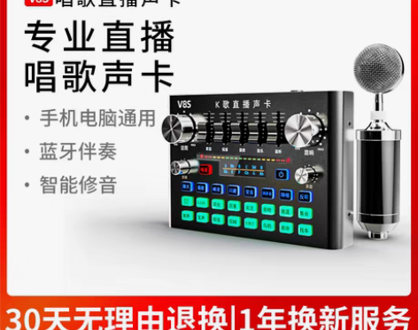 转卖V8声卡套装手机喊麦通用快手台式机电脑...