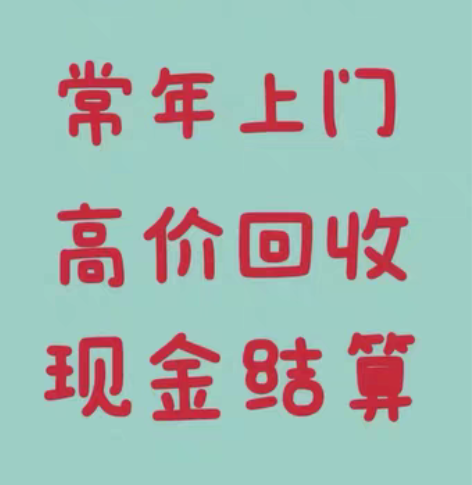 包邮回收电脑，台式机 ，天津同城，手机回收...