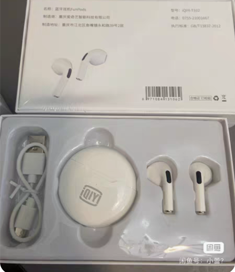 包邮爱奇艺耳机全新未开封 感兴趣的话点“我...
