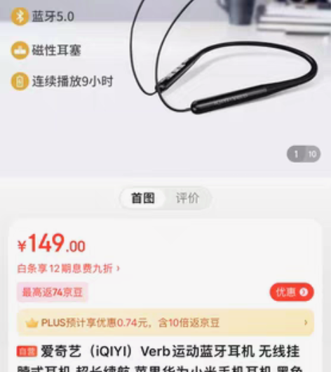 包邮爱奇艺运动耳机，全新未拆包装 感兴趣的...