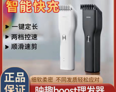 包邮小米有品映趣Boost理发器电推剪电推...