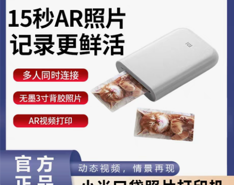 转卖小米口袋打印机照片拍立得家用便携式蓝牙...