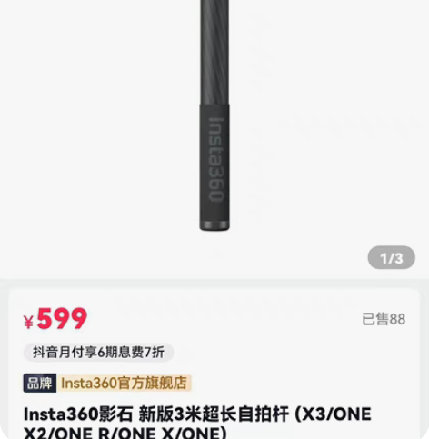 insta360全景相机原装3米新版二代升...