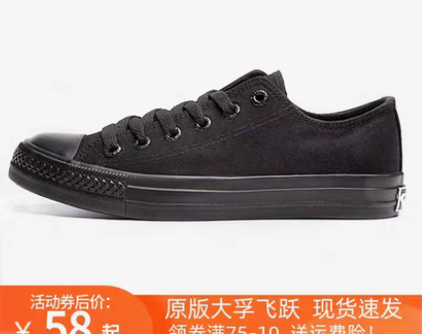 转卖feiyue/飞跃 黑色帆布鞋潮流平底...