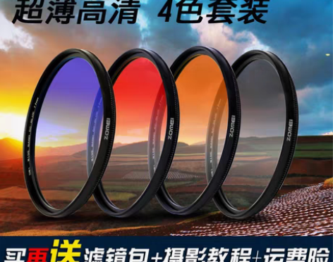 转卖ZoMei 相机滤镜经典红蓝橙，送个收...