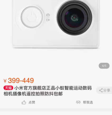 包邮16年买的小蚁运动相机，8G 白色，总...