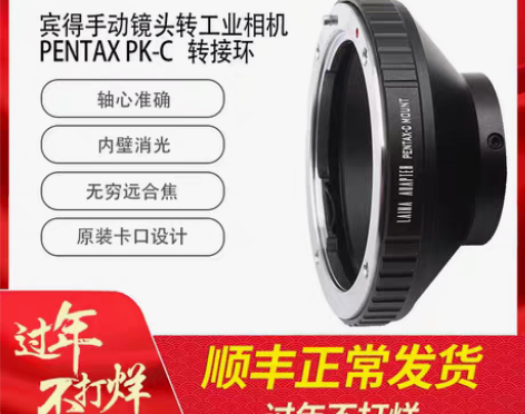 转卖徕纳品牌转接环 PK转C 宾得PENT...