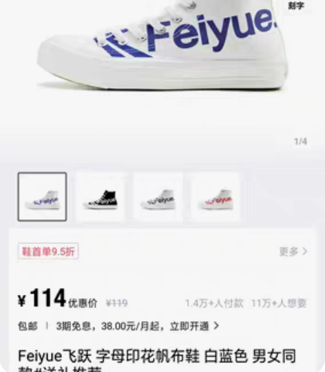 飞跃国潮大牌板鞋穿搭全新便宜出 穿搭非常给...