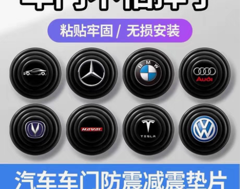 包邮汽车车门减震垫关门缓冲垫车门防撞贴关门...