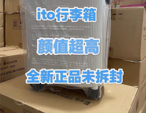 包邮【咨询享优惠】ito行李箱20寸/24...