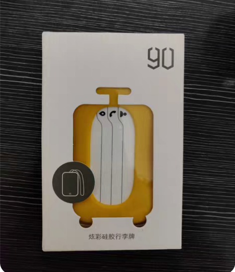 90分行李箱硅胶行李牌 单买不包邮，看我其...