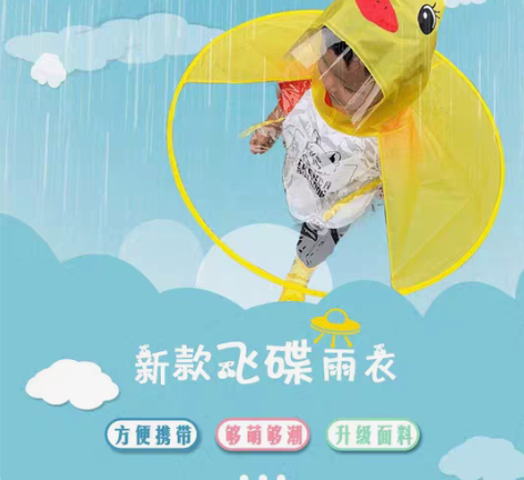 转卖飞碟雨衣儿童小黄鸭斗篷式雨伞帽宝宝抖音...