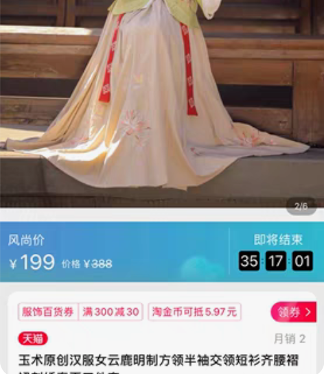 包邮玉术原创汉服 全新 吊牌还在 没穿过 ...