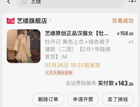 包邮艺缕牡丹记,全套M码黄上衣绿下裙,穿二...