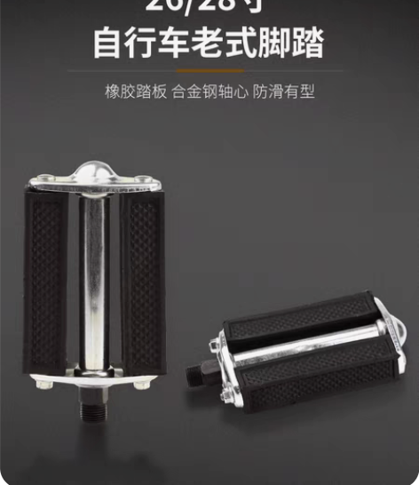 包邮永久老式自行车脚踏，有3种款式，大品牌...