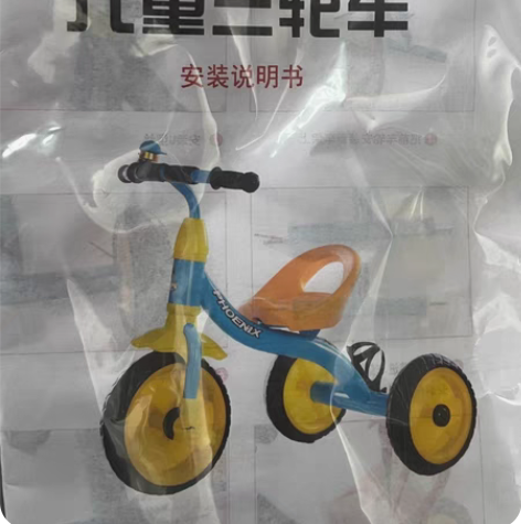 包邮全新凤凰儿童三轮车 脚踏自行车 全新未...