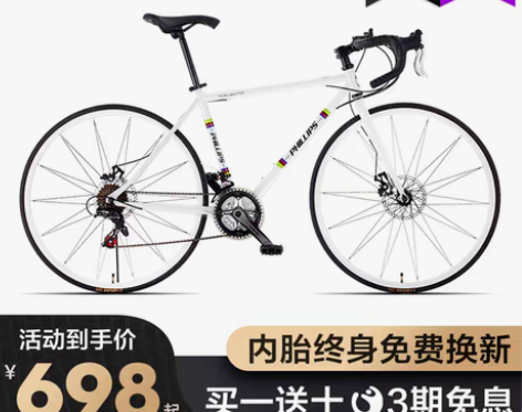转卖【88狂欢价】菲利普公路车自行车男士变...