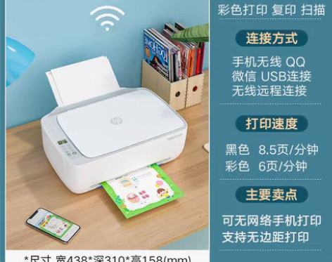 转卖【过年不打烊】HP惠普3636彩色家用...