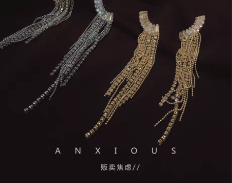 转卖贩卖焦虑|过年晚会宴会流苏闪钻璀璨显瘦...