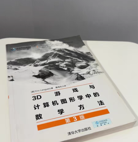 3D游戏与计算机图形学中的数学方法 图形学...