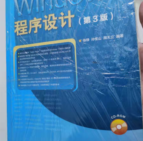 包邮【正版书籍】]Windows程序设计(...