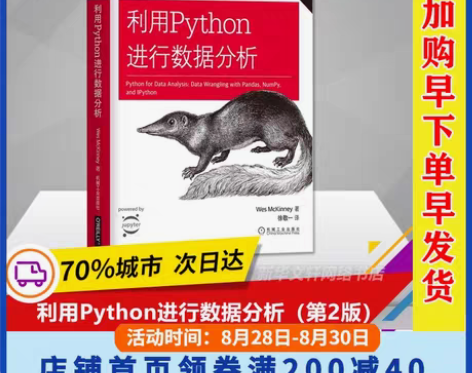 转卖【开学季价】【官方正版】利用Pytho...