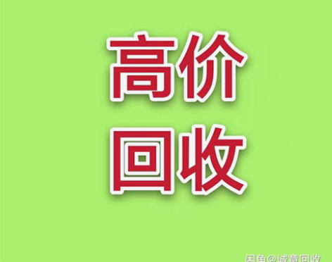 长期高价回收 求购各种演出 演唱会 车展 ...