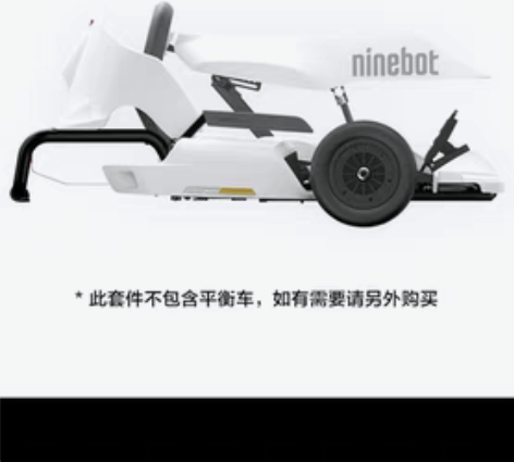 Ninebot九号平衡车改装卡丁车组合套件...