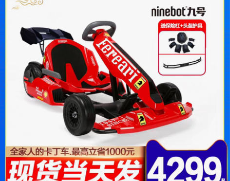 转卖小米卡丁车九号平衡车电动改装赛车Pro...