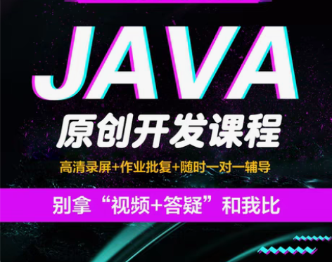 java视频课程java培训学习java