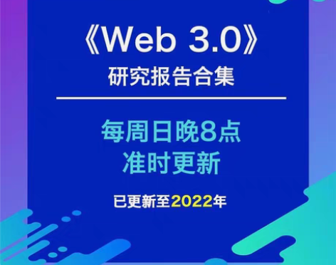 包邮2022年Web3.0互联网革命报告W...