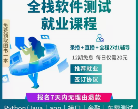 千锋教育全程软件测试零基础就业班性能测试
