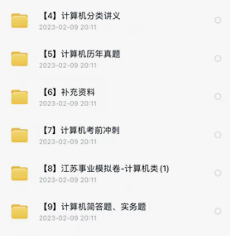 包邮江苏计算机事业编专技岗资料，下单给网盘...