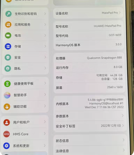 自用华为mate pad pro11 22...