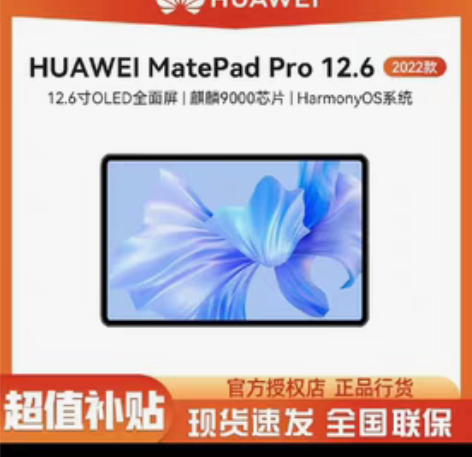 包邮2022款华为 mate pad pr...
