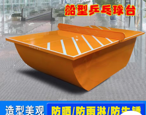 定做异形彩虹标准乒乓球台户外园林小区体育公...