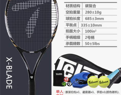 转卖天龙碳素网球拍初学者男女大学生全单人训...