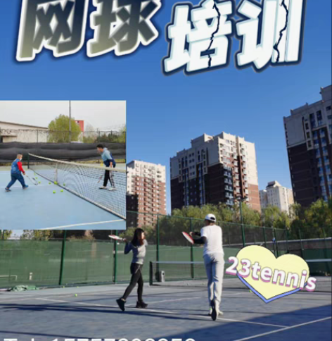 北京/燕郊 网球培训/网球教练 Tenni...