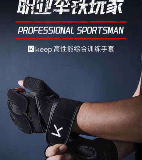 包邮Keep健身手套男器械训练护腕带撸铁半...