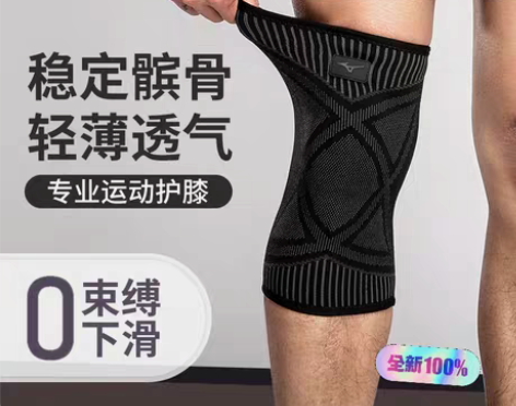 包邮美津浓运动护膝男女跑步篮球装备护具半月...