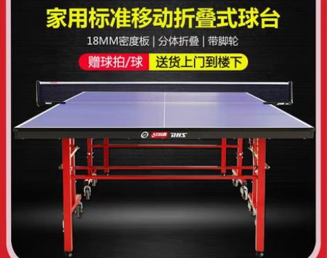 转卖红双喜乒乓球桌室内家用标准乒乓球台带轮...