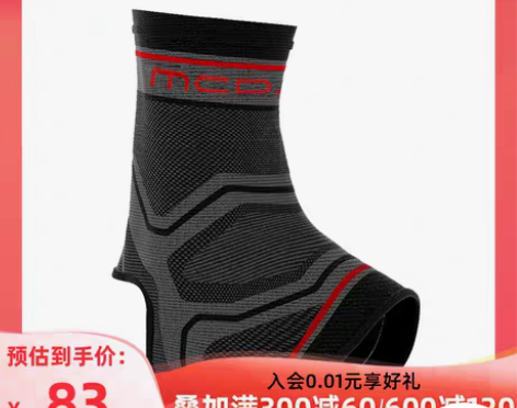 转卖McDavid迈克达威护脚踝篮球专业运...