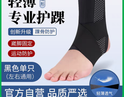 转卖护踝防崴脚踝扭伤护具保护套跑步运动固定...