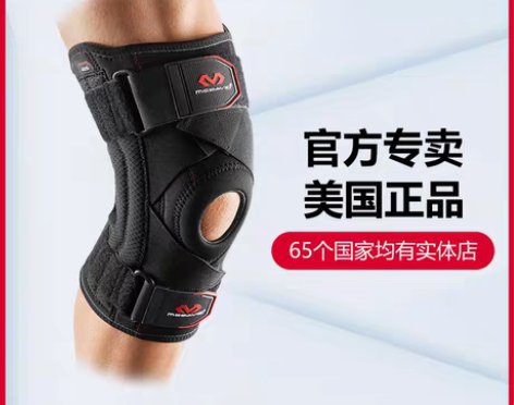 转卖迈克达威425R篮球半月板韧带损伤撕裂...