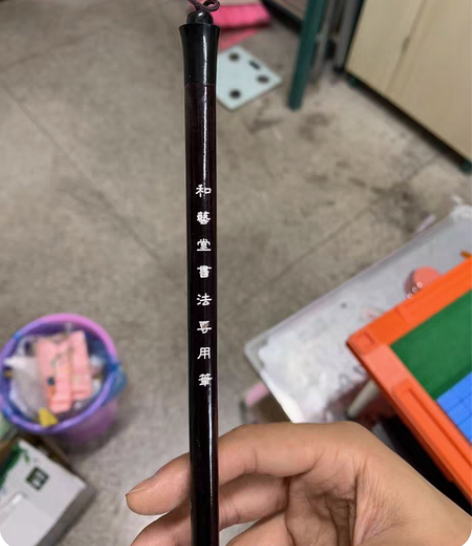 出一只新毛笔 比较好的那种 感兴趣的话点“...