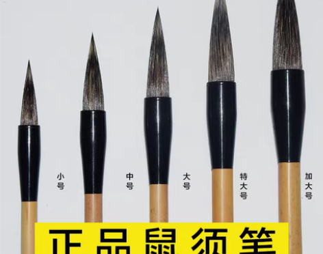 张木成鼠须毛笔纯鼠须田正品英章兰亭序大楷