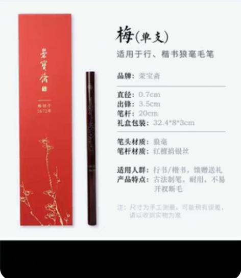 包邮荣宝斋毛笔套装文房四宝梅兰竹菊掐银丝红...